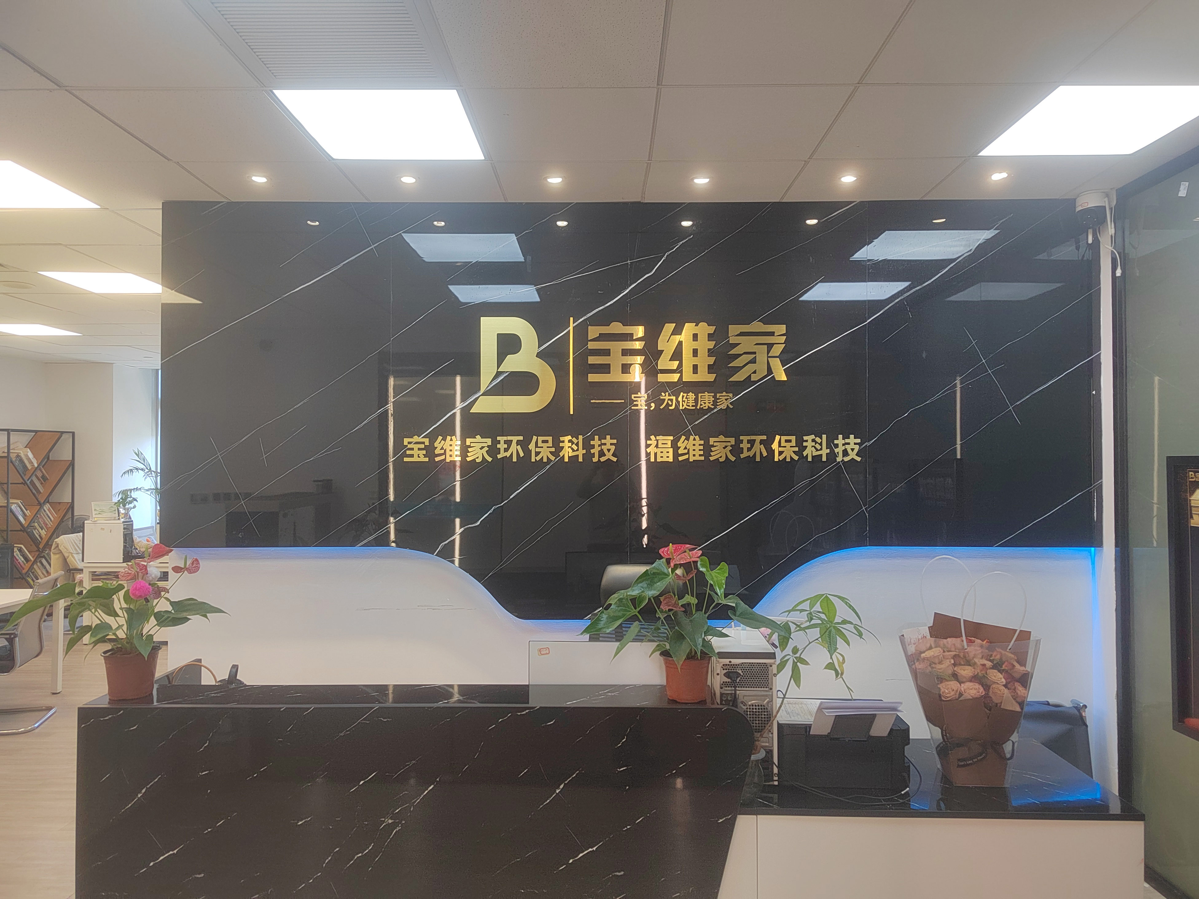 宝维家福维家 宝维家福维家